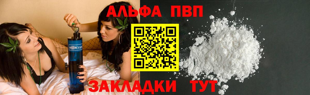 A-PVP СК  APVP Соль  A PVP крисы CK  Вход с VPN  Alfa_PVP  Сызрань 