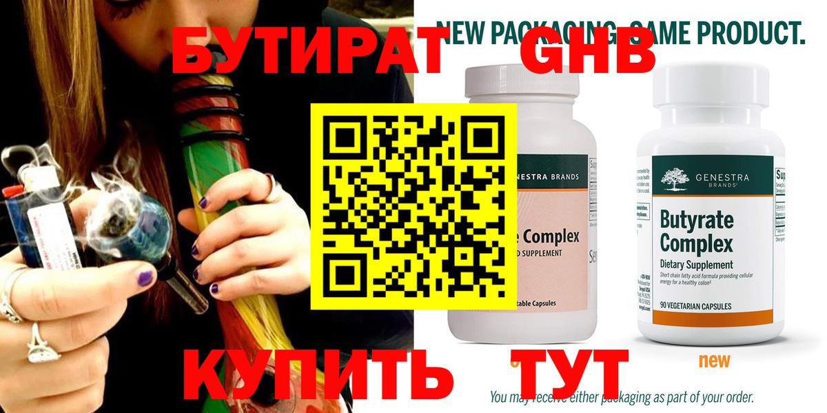 Бутират жидкий экстази Сызрань