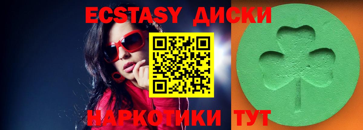 Экстази 99% Сызрань