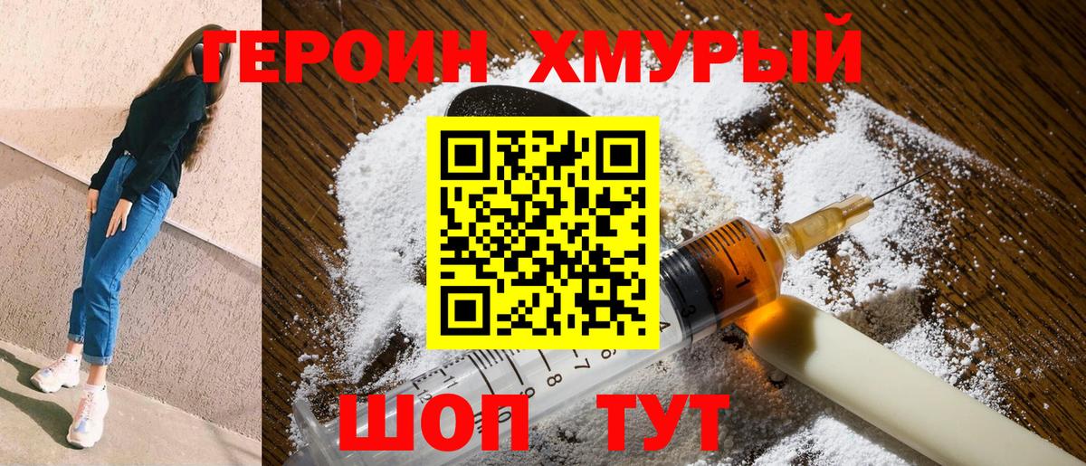 Героин  Вход с VPN  Сызрань  Героин Heroin 