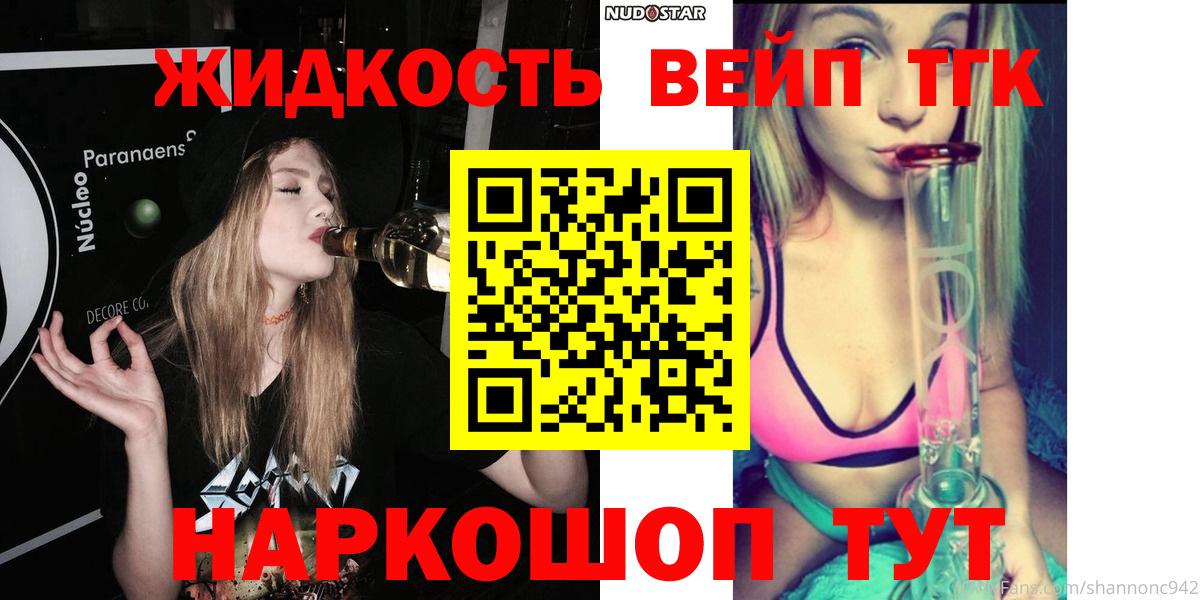 Сызрань  ТГК вейп с тгк  ТГК вейп  Вход с VPN 